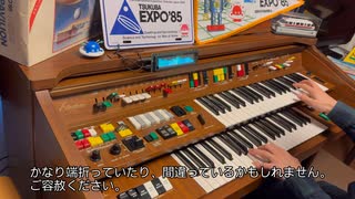 どこにも記録がない冨田勲の幻の曲を40年前の記憶だけで演奏してみた
