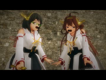 【艦これMMD】　ヒゲダンス（金剛、霧島Ver）
