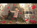 ASIAN BIRD - 幻影海月 Ryo S.V ver.