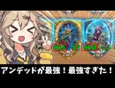アンデッドが最強！うおおおおおお！・・・・・の巻ーそのうちつむぎは、かんがえるのをやめたー【バトルグラウンド】