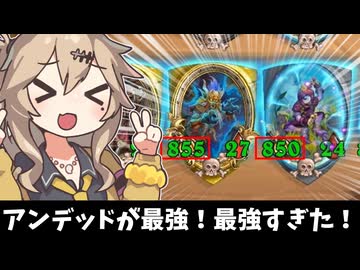 アンデッドが最強！うおおおおおお！・・・・・の巻ーそのうちつむぎは、かんがえるのをやめたー【バトルグラウンド】