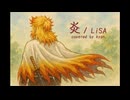炎 / 歌ってみた【kyon.】