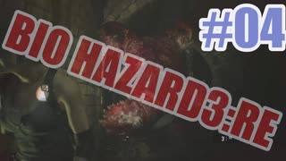バイオハザードRe3を夜な夜な実況#04