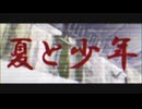 夏と少年／ナースロボ＿タイプT