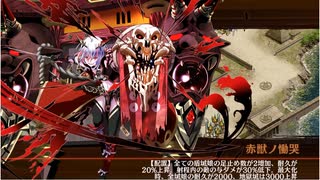 御城プロジェクト：RE　絢爛御殿　平の回廊 第3間　挑戦（江戸城+陣貝+イベ絢爛地獄4体）