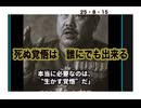 25・8・15 多くを語らず死を覚悟した日本軍人　命乞いをしてCIAの奴隷となった偽日本軍軍人