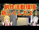 【弦巻マキ・小春六花解説】Mac mini M4買っちった！【トド岩送りもあるよ！】
