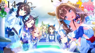【実況】ギフト【ウマ娘】第二部後編
