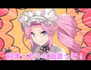 好きって１０回言って！