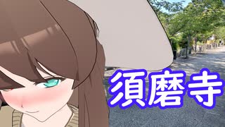 まろんテラめぐり #1 須磨寺～鑿入れ式～