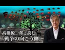 NHKラジオ第1 高橋源一郎と読む「戦争の向こう側」2025 2025年08月15日