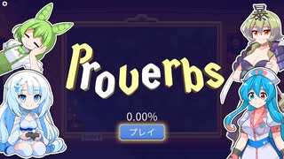 【Proverbs】VOICEVOXの４人とリラックス絵画パズルゲーム【VOICEVOX実況】
