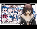 井芹仁菜でもフィギュアになりたい！