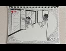 【ラジオ】「無人販売所」の話。 #523