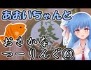 おさかなつーりんぐ⑥　【ギャルゲ車載動画投稿祭】