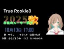 True Rookie3 / feat. ゆうこ