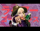 ライアーゴー☆ジャス