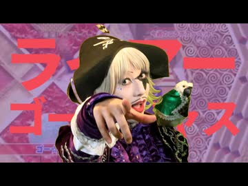 ライアーゴー☆ジャス