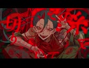 【威勢良く】孤独毒毒　歌ってみた/Ritory