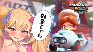 メスガキわからせマリオカートワールドpart02