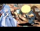 【GGST】葵ちゃんのUMAハント！#05