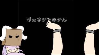 【ディアボロの大冒険+α】旗の軍師　琴葉茜　～ホテル裏の洞窟TAの軍師　墓穴13～