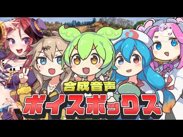 合成音声ボイスボックス　名乗り