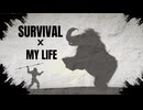 SURVIVAL×MY LIFE