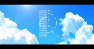 【!人ヵ】サ/マ/ー/タ/イ/ム/レ/コ/ー/ド　いんてりあ