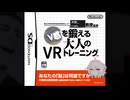V感を鍛える音マーのVRトレーニング