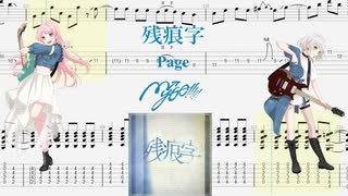 【カラオケ】残痕字 / MyGO!!!!!【ギターTABS】