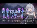 【エムラクール】相手プレイヤーのコントロールを得るってどういうこと？【MTGルール解説】