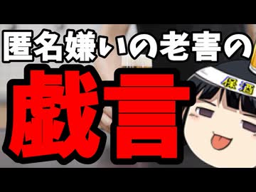 広陵性的いじめの件で某73歳がお気持ち表明するも流石に老害すぎる