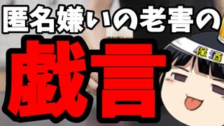 広陵性的いじめの件で某73歳がお気持ち表明するも流石に老害すぎる