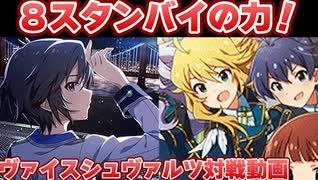 【ヴァイス】積み上げてきたモノ BanG Dream! vs アイドルマスター【ヴァイスシュヴァルツ】【気まぐれの館ヴァイスシュヴァルツ部】