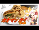【カオマンガイリレー第50夜】米粉豆腐のカオマンガイ饅【ついなちゃんキッチン】