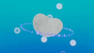 『丸くなっていく』feat.鳴花ヒメ