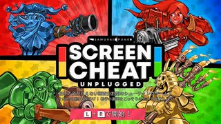 見えない相手を倒せ！『スクリーンチート：アンプラグド』