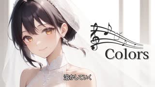 Colors/宮舞モカ
