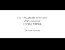 【ボカコレ2025夏TOP100】新曲『カット&ペースト・テンペスト』Teaser Movie
