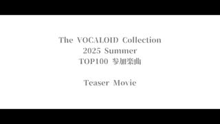 【ボカコレ2025夏TOP100】新曲『カット&ペースト・テンペスト』Teaser Movie