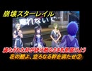 崩壊スターレイル　花の醴よ、空ろなる幹を満たせ②　満たされた杯が砕け散るさまを見届けよう　英雄は死ぬまでに　ver.3.5追加ストーリー　＃２６　【スタレ】