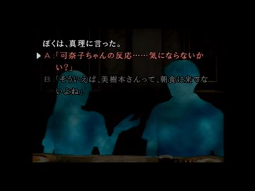 かまいたちの夜の日（８／１５）にかまいたちの夜２を遊んでみる（2025年）その９