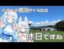 2025年8月15日　農作業日誌P1453　予定外の休日となり朝霧に連れ出され、そして明日からカメラが新しくなる