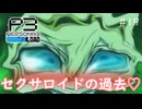 ウナきりPERSYOTA 3 RELOAD #19 【VOICEROID実況/ネタバレあり】