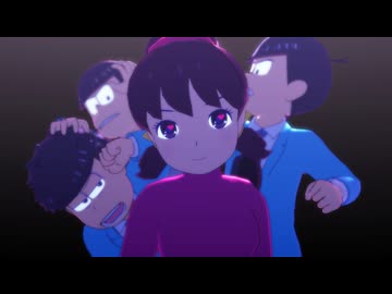 【おそ松さんMMD】トト子ちゃんと124でLaLaL危