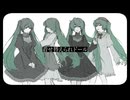 着せ替えられドール / 初音ミク