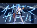 イナズマガール / 歌愛ユキ