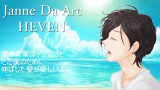 Janne Da Arc HEAVEN covered by yoRu【音遊会投稿祭2025夏】【追加】【過去作】