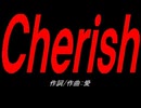 Ｃｈｅｒｉｓｈ